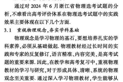 浙江大学物理化学考研真题解析-核心考点与备考策略精讲