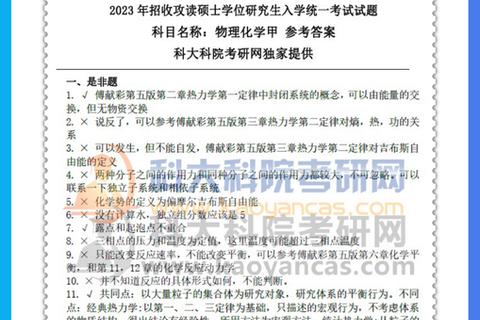 619化学真题_核心考点解析与高效备考策略全指南 619化学真题_核心考点解析与高效备考策略全指南