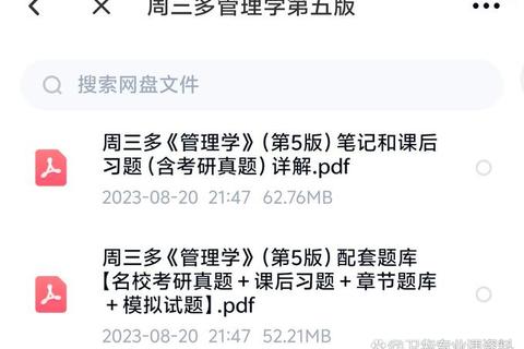 周三多管理学考研真题解析_高频考点与命题趋势深度剖析 周三多管理学考研真题解析_高频考点与命题趋势深度剖析