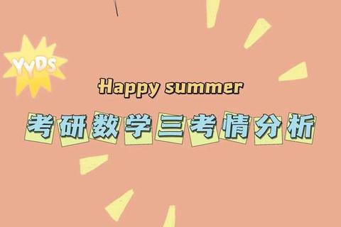 2014年数学三考研真题解析_高频考点与解题思路深度剖析