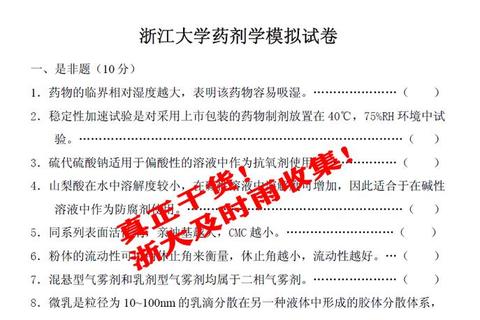 2020浙江大学药学综合真题解析-核心考点与难点突破