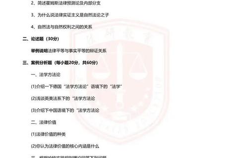 南昌大学法学考研真题解析与备考策略_重点考点及答题技巧精讲