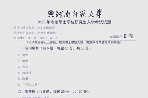 河南大学347真题_核心考点解析与高效备考策略指南 河南大学347真题_核心考点解析与高效备考策略指南
