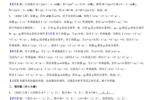 逻辑真题解析与答案精讲_历年考点归纳及解题技巧总结