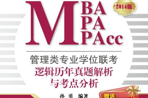 2013年MPA真题解析：核心考点与备考策略精讲
