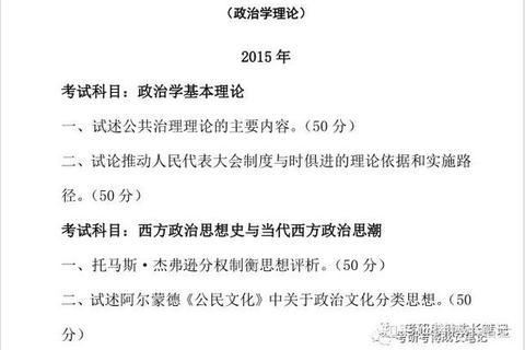 中央党校考博真题解析_核心命题规律与备考路径探析