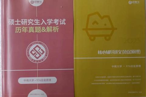 中南大学808专业课真题解析_核心考点与复习策略精讲