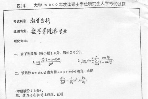 四川大学数学考研真题解析_核心考点与典型题型精讲 四川大学数学考研真题解析_核心考点与典型题型精讲
