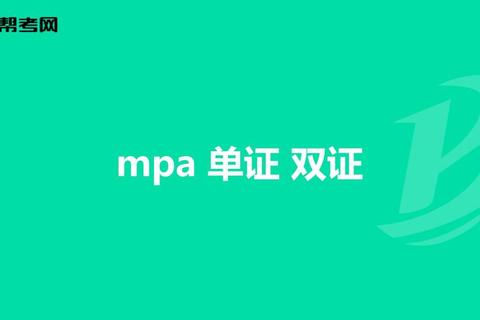 MPA单证英语真题解析_高频考点与答题技巧精讲