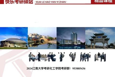 江南大学初试真题解析:核心考点与备考策略深度剖析 江南大学初试真题解析:核心考点与备考策略深度剖析
