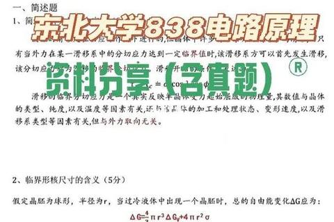 东北大学电路考研真题解析_高频考点与备考策略精讲