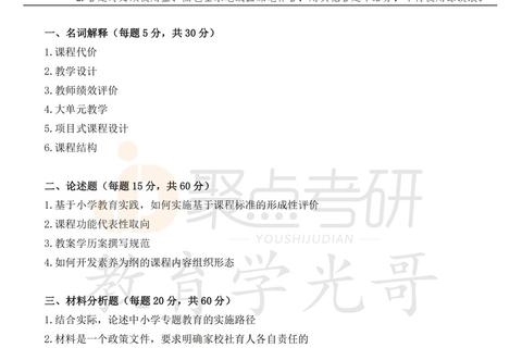 教育学考研真题解析_高频考点与答案详解