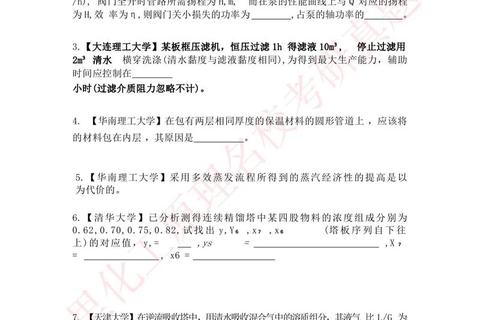2020考研化工原理真题解析_重点难点与应试技巧精讲