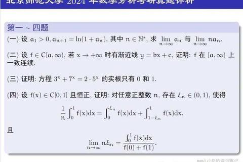 2024考研数学四真题精讲_高频考点解析与解题技巧突破