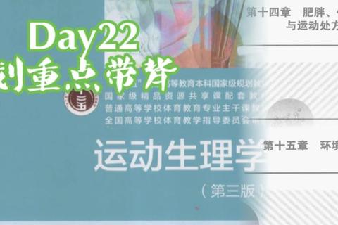 运动生理学真题解析_高频考点与核心知识点深度剖析