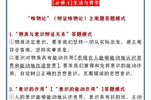 哲学政治主观题的核心命题-真题解析与理论实践探析