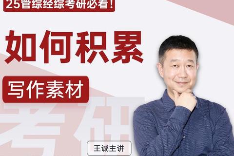 王诚写作历年真题解析：高分突破与实战技巧指南
