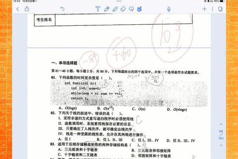 408真题官方答案权威解析：核心考点与解题技巧精讲