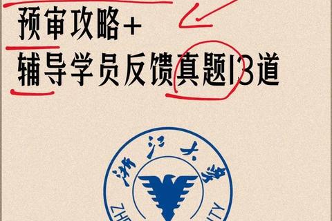 浙大MBA逻辑真题_核心考点解析与高效突破策略