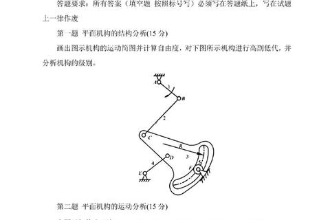 武汉大学机械原理真题解析_核心考点精讲与典型题型突破策略
