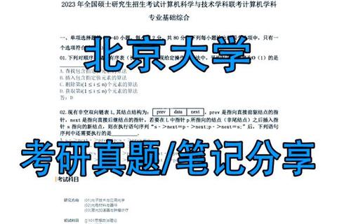 北大药理考研真题解析-核心知识点与高效复习策略