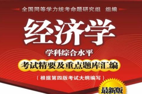 同等学力2015真题解析：高频考点与备考策略精要