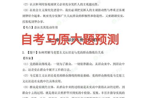 马原考研选择题突破攻略_高频考点解析与答题技巧精讲