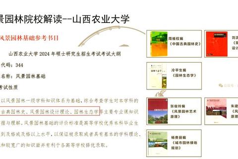 山西农业大学考研真题_考点解析与高效复习策略指南