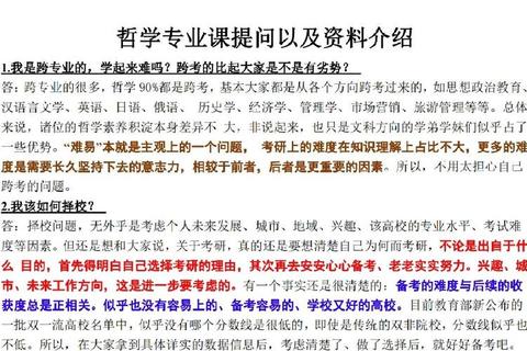 科学哲学考研真题_核心问题解析与备考策略指导