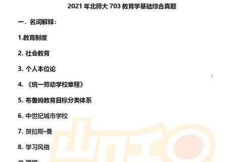 703教育综合真题_核心考点解析与高效复习策略指南