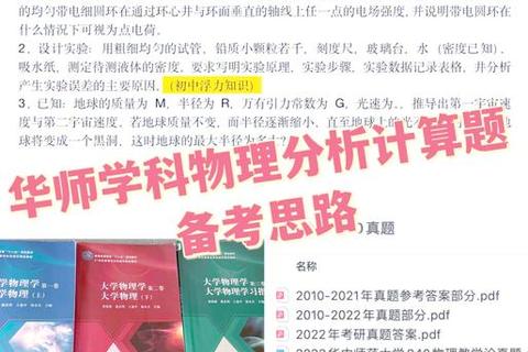 华师707真题_核心考点解析与命题趋势探究 华师707真题_核心考点解析与命题趋势探究