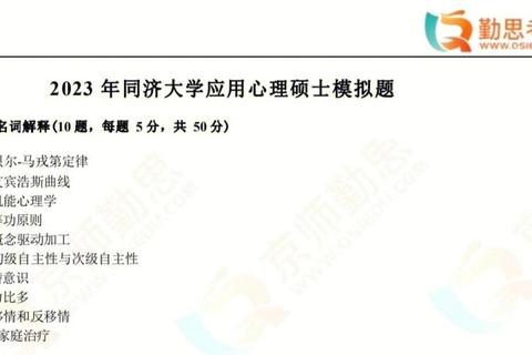 同济大学考研真题解析：核心考点与应试技巧探析