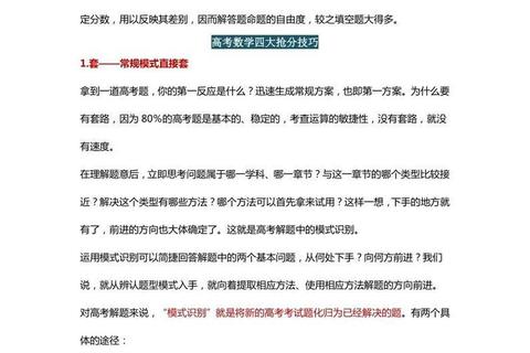 数学真题深度解析：高频考点与解题思路精讲指南
