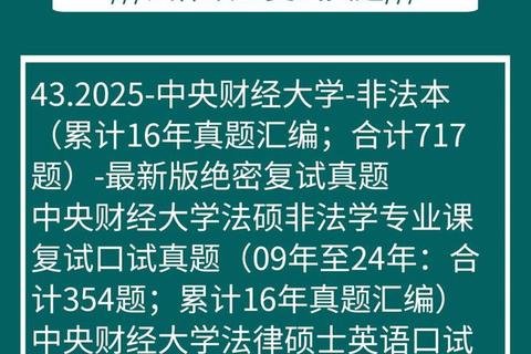 中央财经大学历年真题解析_高频考点梳理与复习策略指南
