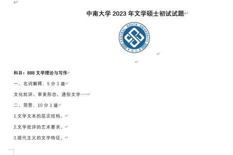 中南大学714真题解析：核心考点与命题趋势深度剖析