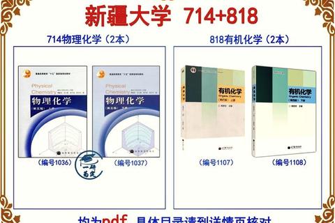 新疆大学化学考研真题解析_重点知识点与复习策略精讲