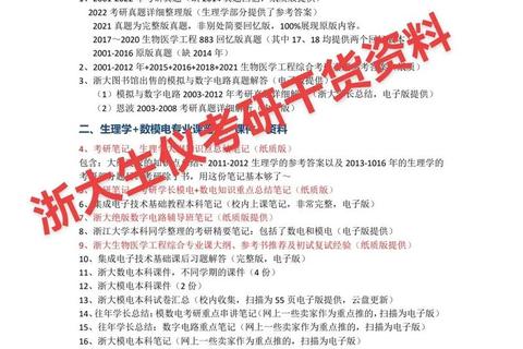 浙大金融真题答案解析_高频考点梳理与答题策略详解