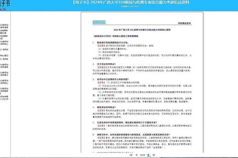 广西大学新闻学考研真题解析-核心考点与复习策略探析