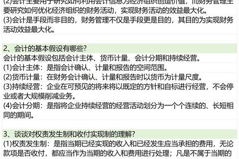 2016年会计学考研真题解析_高频考点与备考策略精讲