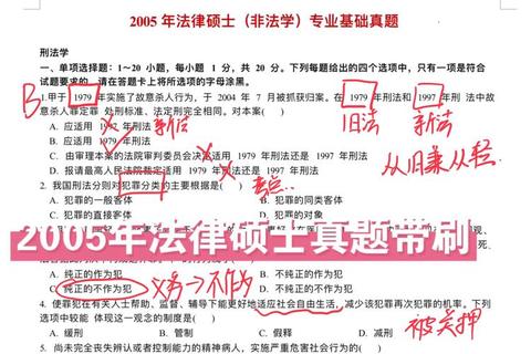 法硕非法学真题选购指南_备考资料推荐与使用策略