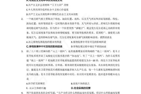 2019考研政治真题答案解析_核心考点与高频知识点精讲