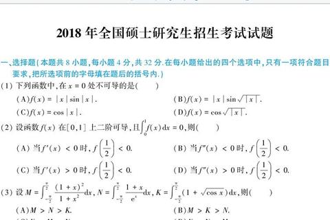 2018考研数学三真题解析:高频考点与典型题型突破策略 2018考研数学三真题解析:高频考点与典型题型突破策略