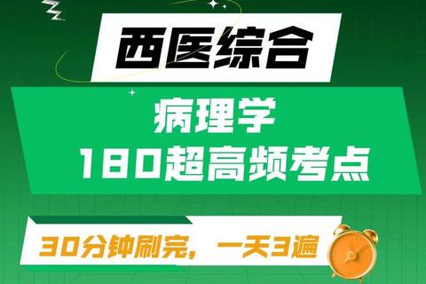 病理考研选择题_高频考点精析与真题实战演练