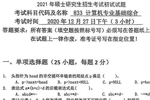 西电834真题_高频考点深度解析与备考策略指南 西电834真题_高频考点深度解析与备考策略指南