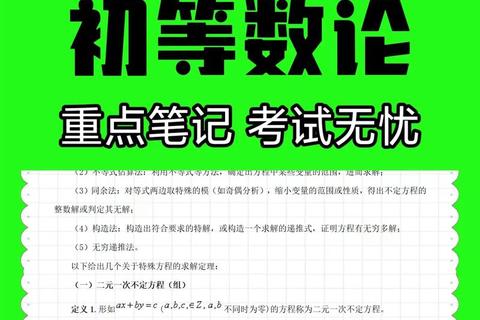 初等数论：历年真题高频考点解析与题型分类精讲