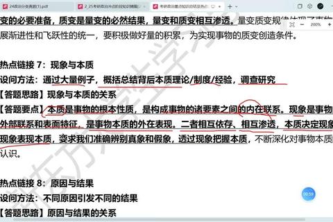 马哲原著真题解析：核心考点与复习方法探究