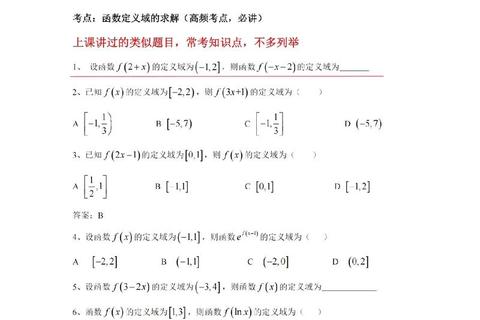 高等数学复试真题解析：核心考点与高效备考策略指南