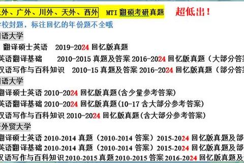 北外MTI考研真题解析_翻译硕士备考策略与高分突破指南