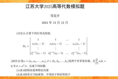 考研高等代数真题解析_核心考点与高频题型突破策略