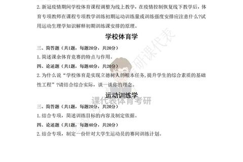 北京体育大学考研真题解析_备考策略与高分技巧指南 北京体育大学考研真题解析_备考策略与高分技巧指南